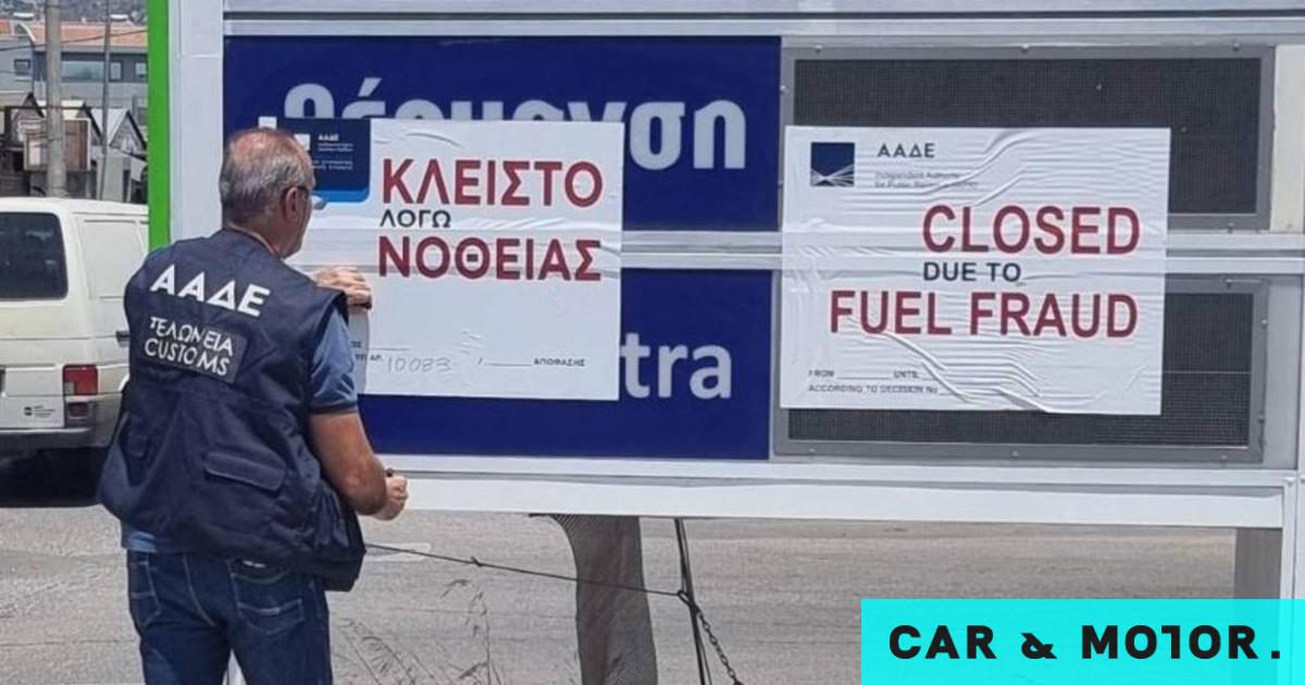 A gas station in Athens was closed with a record penalty – it contained 95% adulterated diesel