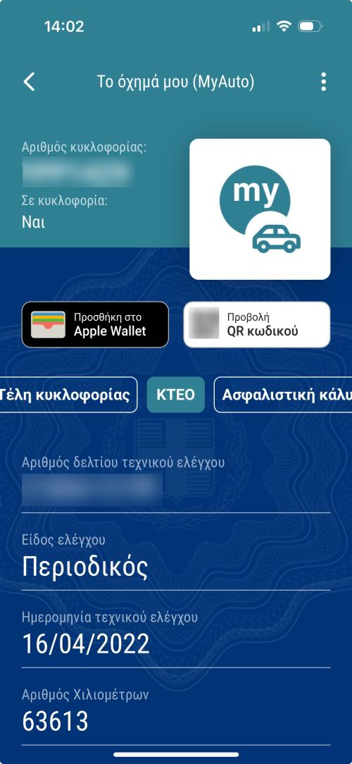 gov,gr wallet my auto