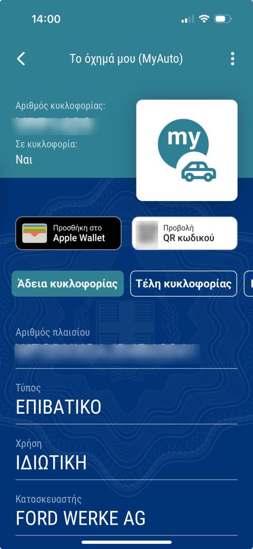 MyAuto gov.gr Wallet