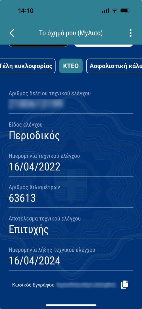 myauto gov.gr wallet
