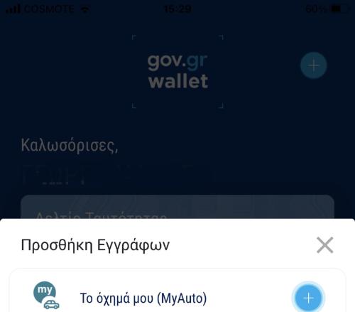 πρόστιμα παραβάτες