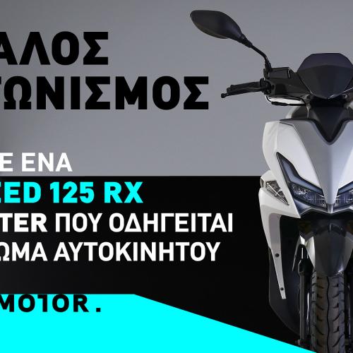 Car and Motor διαγωνισμός κερδίστε ένα scooter UM Motorcycles 2024
